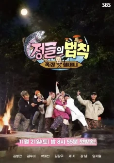 Assistir Laws of the Jungle: Tribe Chief and Granny Episódio 3