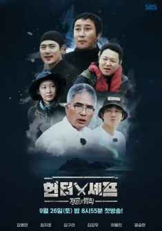 Assistir Laws of the Jungle: Hunter and Chef Episódio 3