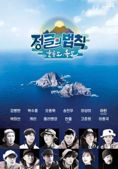 Assistir Laws of the Jungle in Ulleungdo and Dokdo Episódio 4